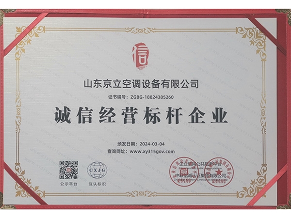 诚信经营标杆企业