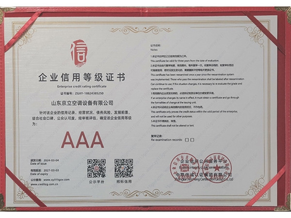 企业信用等级证书