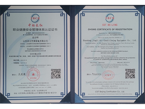 职业健康安全管理体系认证证书