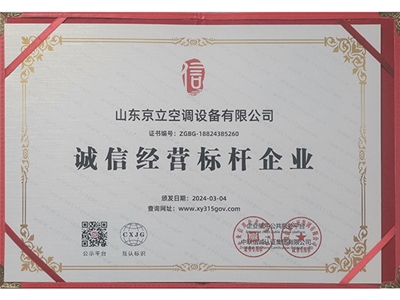 诚信经营标杆企业