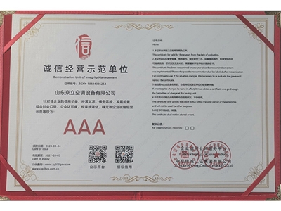 诚信经营示范单位