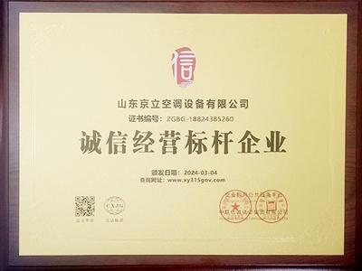 诚信经营标杆企业