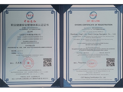 职业健康安全管理体系认证证书